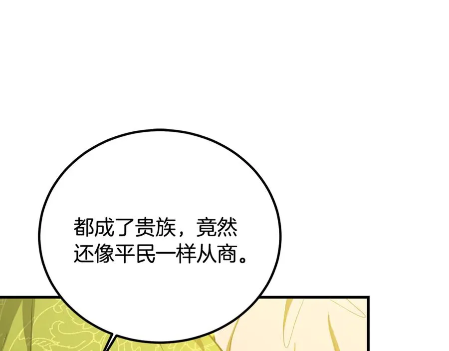 第25话 不靠联姻靠事业 第19页