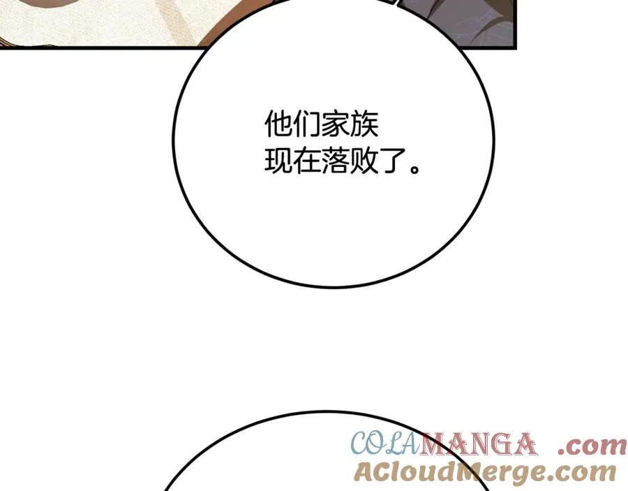 第25话 不靠联姻靠事业 第21页