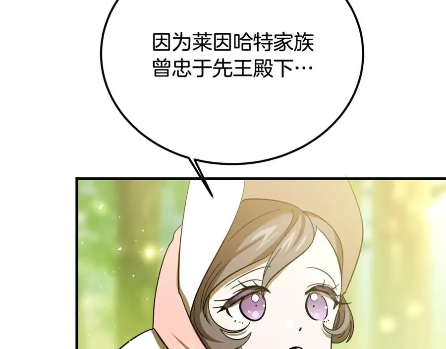 第25话 不靠联姻靠事业 第22页