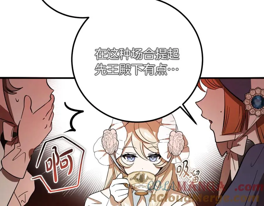 第25话 不靠联姻靠事业 第25页