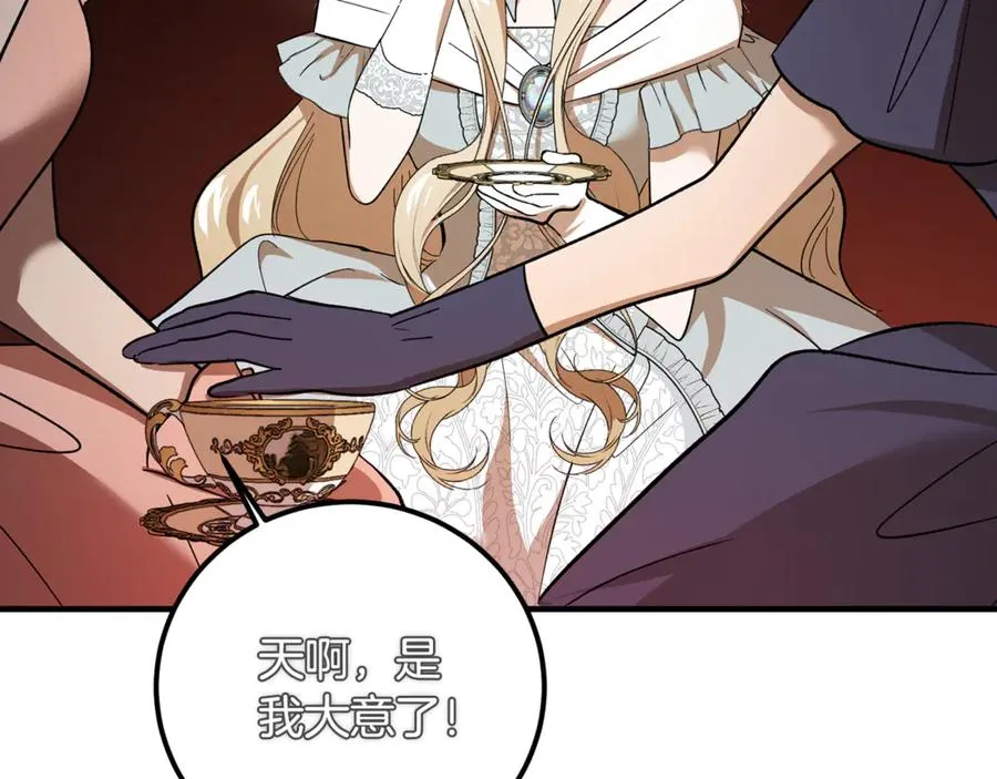第25话 不靠联姻靠事业 第26页
