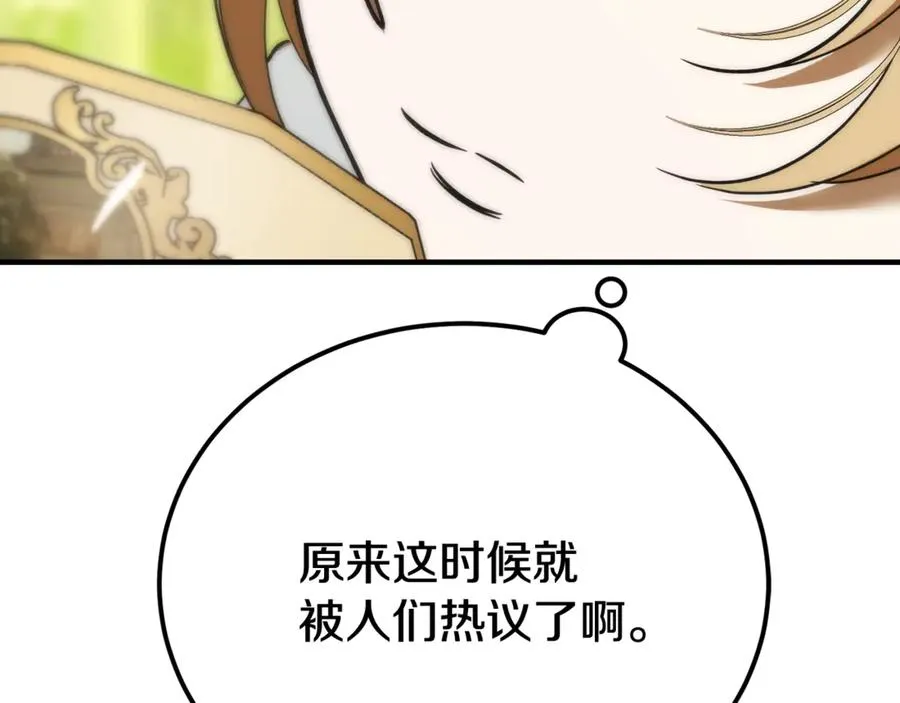 第25话 不靠联姻靠事业 第30页