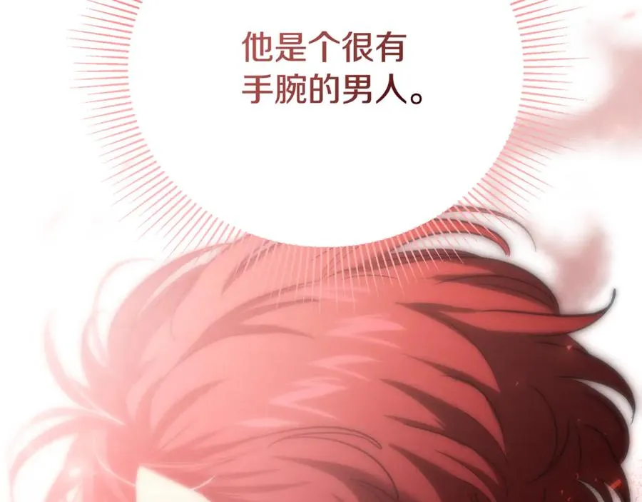 第25话 不靠联姻靠事业 第32页