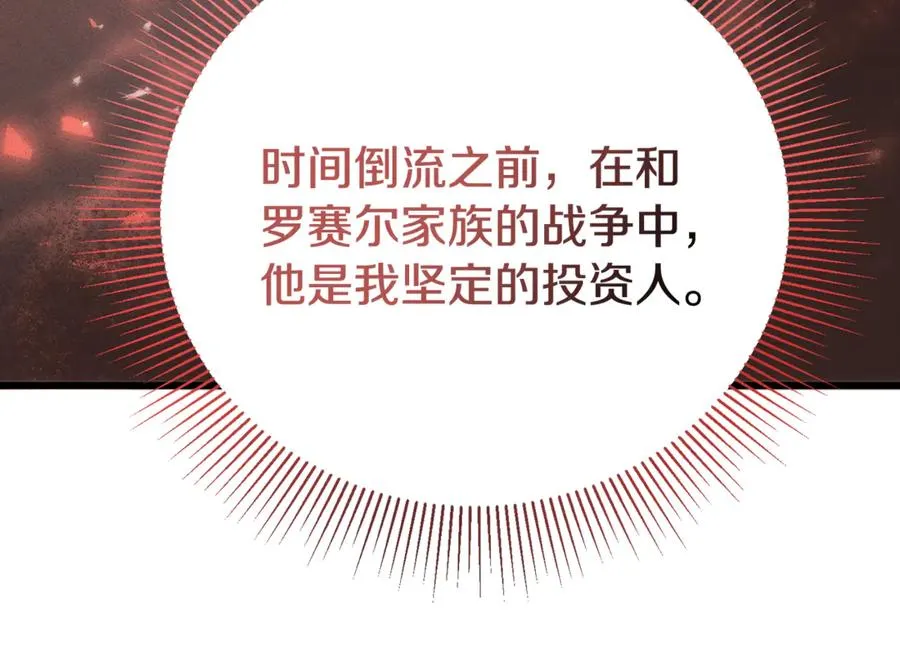 第25话 不靠联姻靠事业 第35页