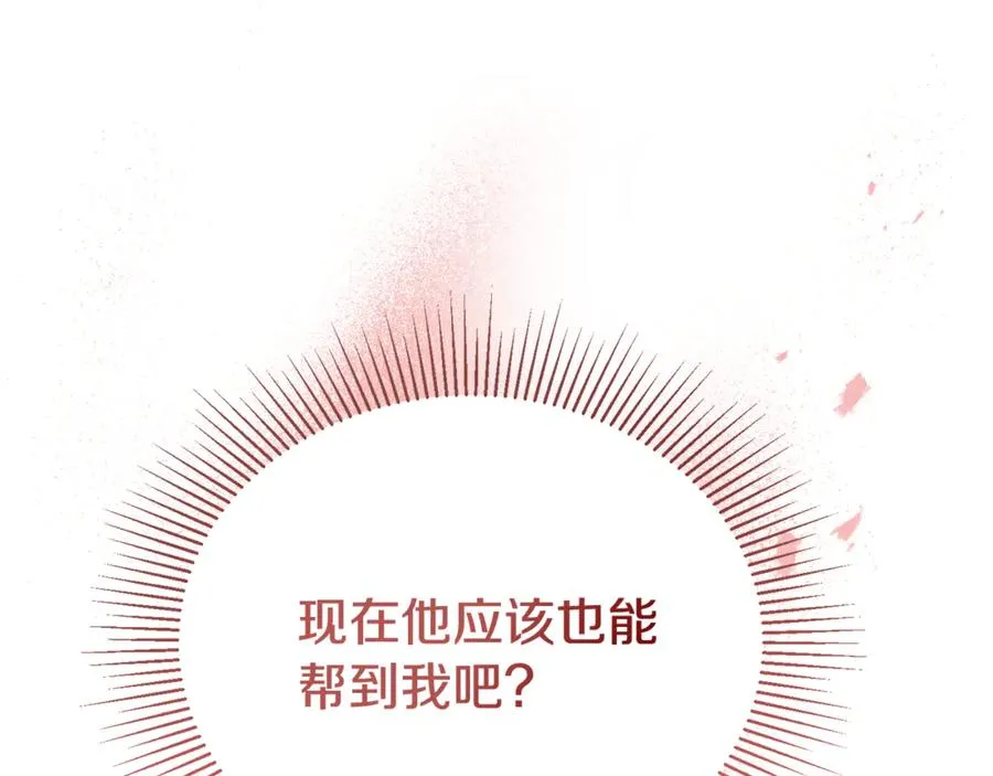 第25话 不靠联姻靠事业 第36页