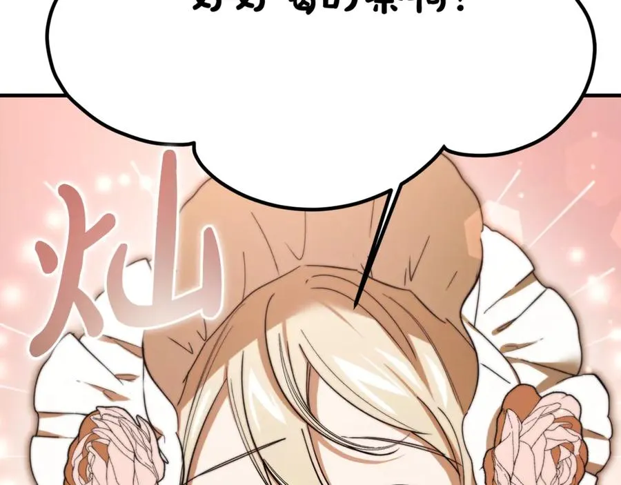 第25话 不靠联姻靠事业 第38页