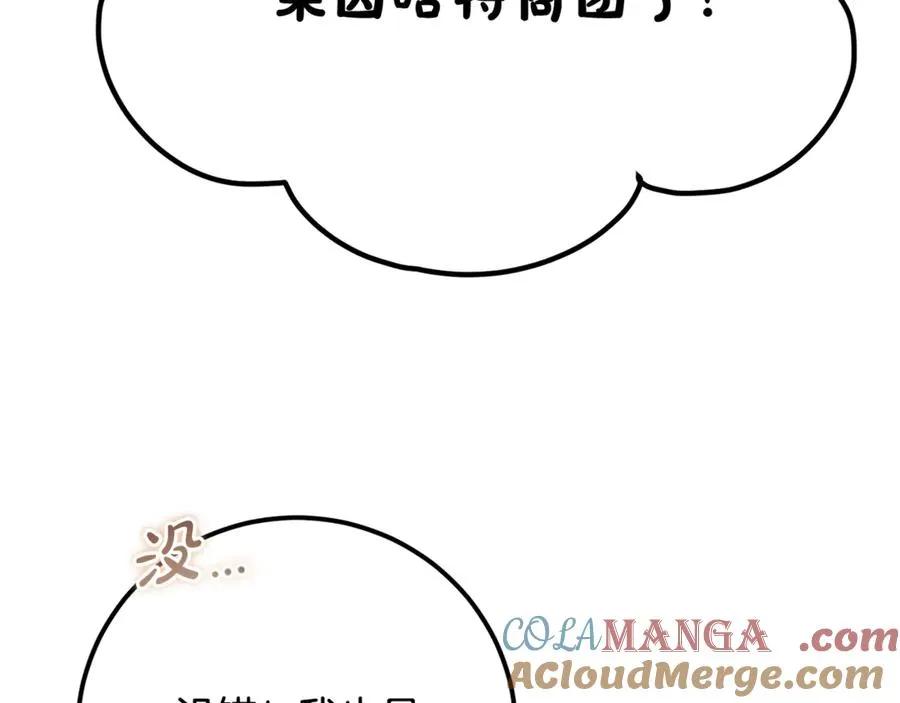 第25话 不靠联姻靠事业 第41页