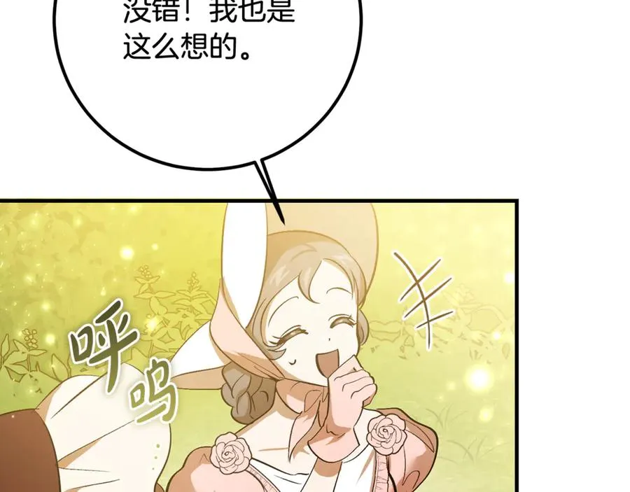 第25话 不靠联姻靠事业 第42页