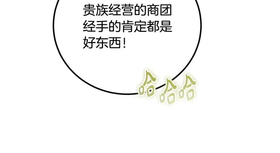 第25话 不靠联姻靠事业 第44页