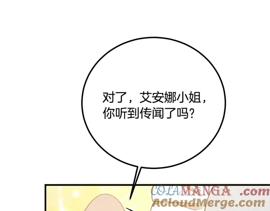 第25话 不靠联姻靠事业 第45页