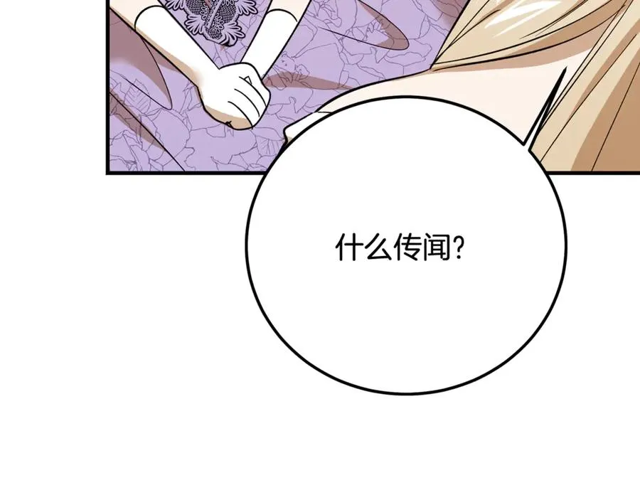 第25话 不靠联姻靠事业 第47页