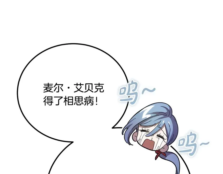 第25话 不靠联姻靠事业 第48页