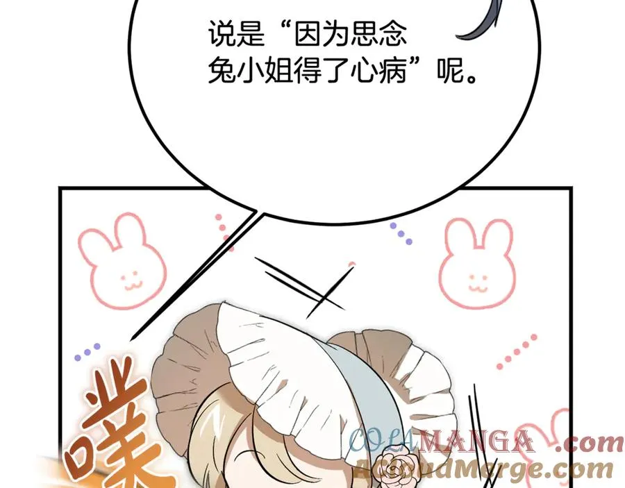 第25话 不靠联姻靠事业 第49页