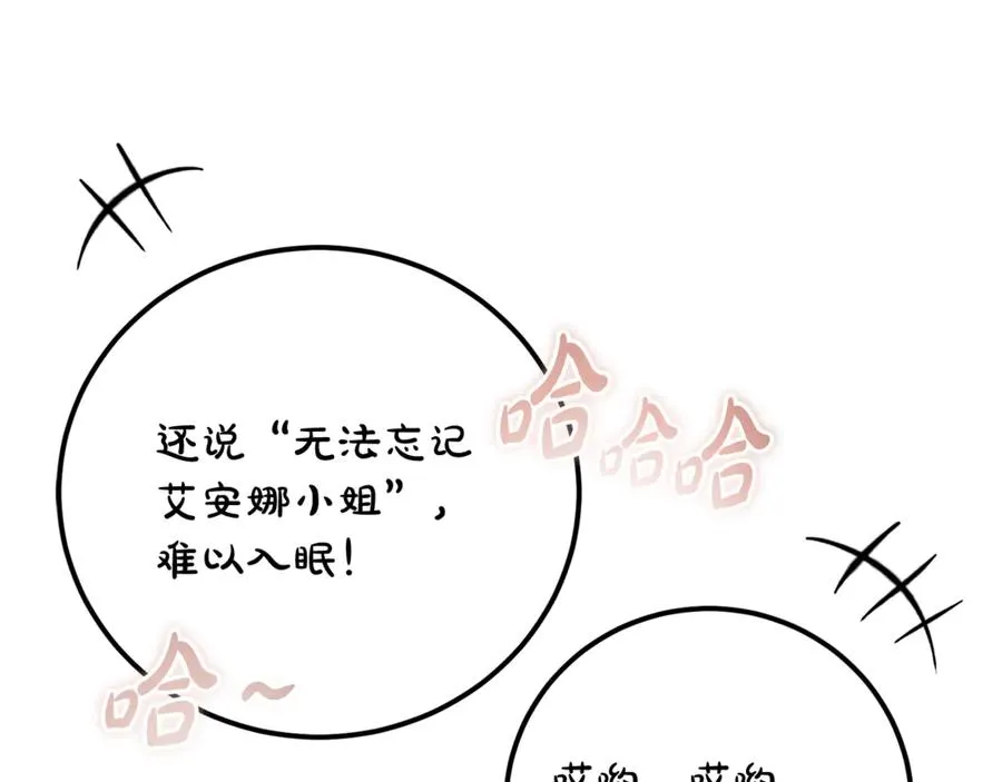 第25话 不靠联姻靠事业 第51页