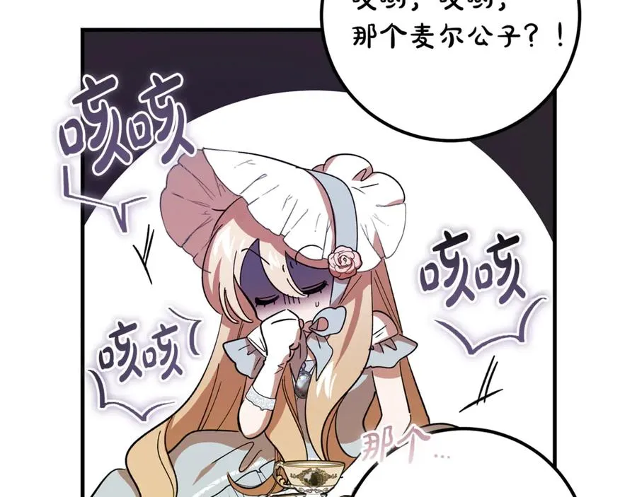 第25话 不靠联姻靠事业 第52页