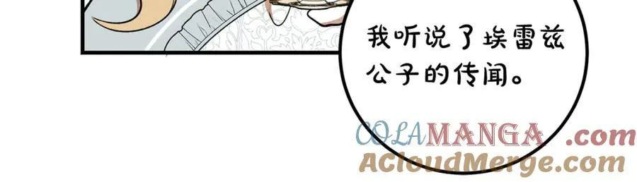 第25话 不靠联姻靠事业 第53页