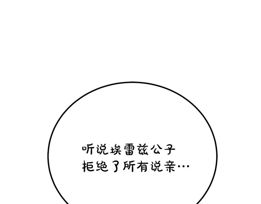 第25话 不靠联姻靠事业 第54页