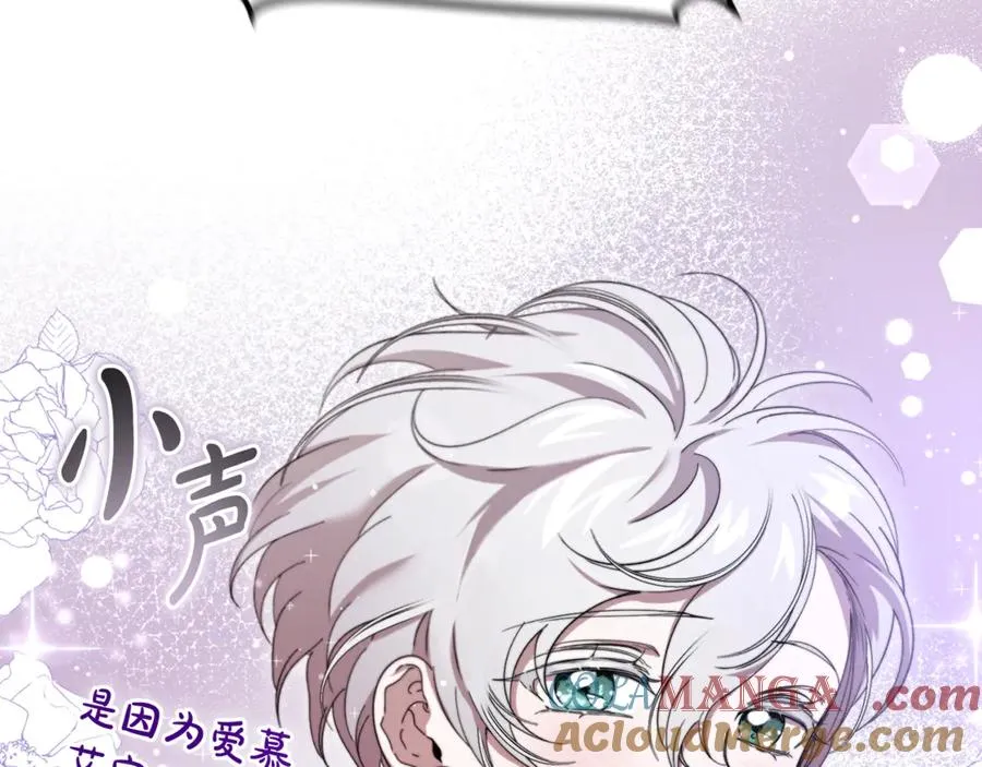 第25话 不靠联姻靠事业 第57页