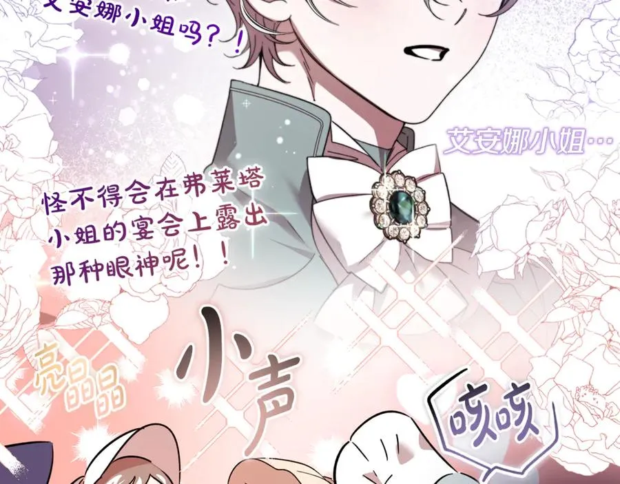 第25话 不靠联姻靠事业 第58页