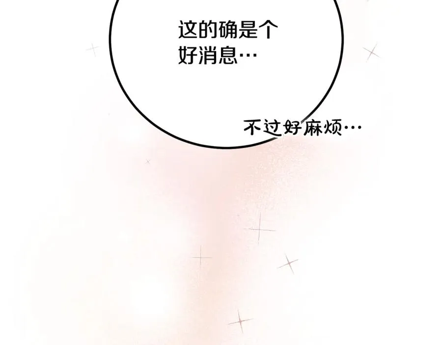 第25话 不靠联姻靠事业 第60页