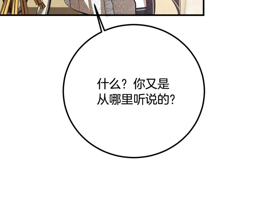 第25话 不靠联姻靠事业 第66页