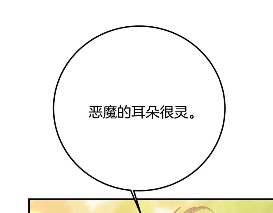 第25话 不靠联姻靠事业 第67页