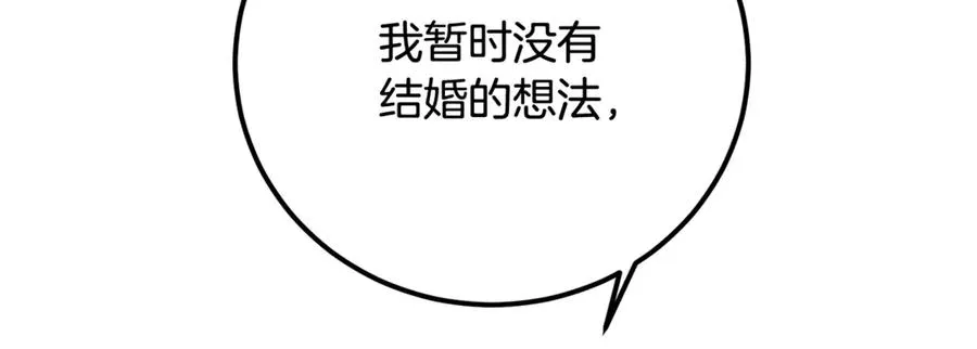 第25话 不靠联姻靠事业 第70页