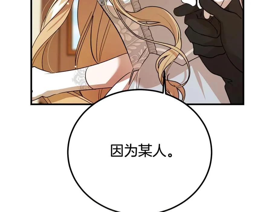 第25话 不靠联姻靠事业 第72页