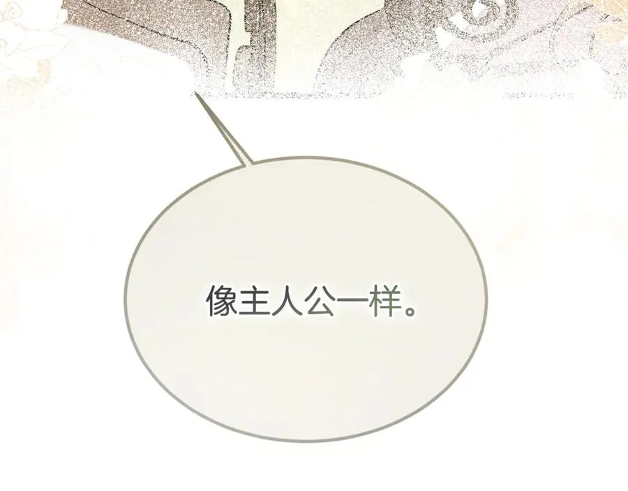 第25话 不靠联姻靠事业 第76页