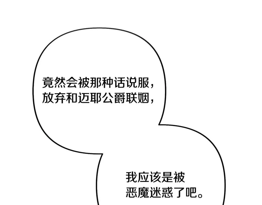 第25话 不靠联姻靠事业 第78页