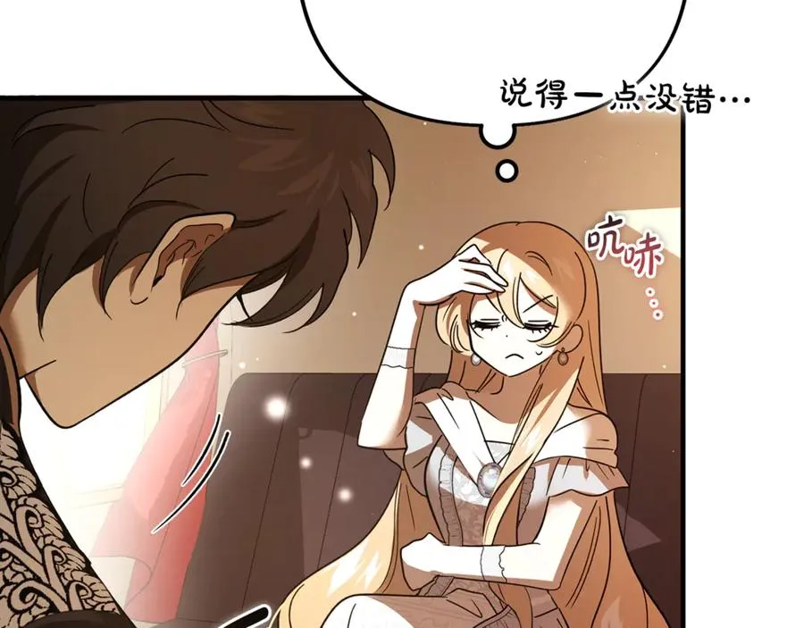 第25话 不靠联姻靠事业 第79页