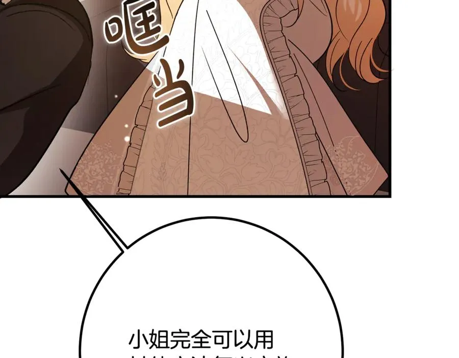 第25话 不靠联姻靠事业 第80页