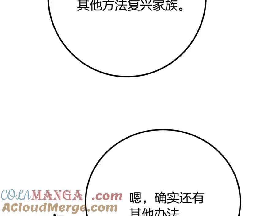 第25话 不靠联姻靠事业 第81页