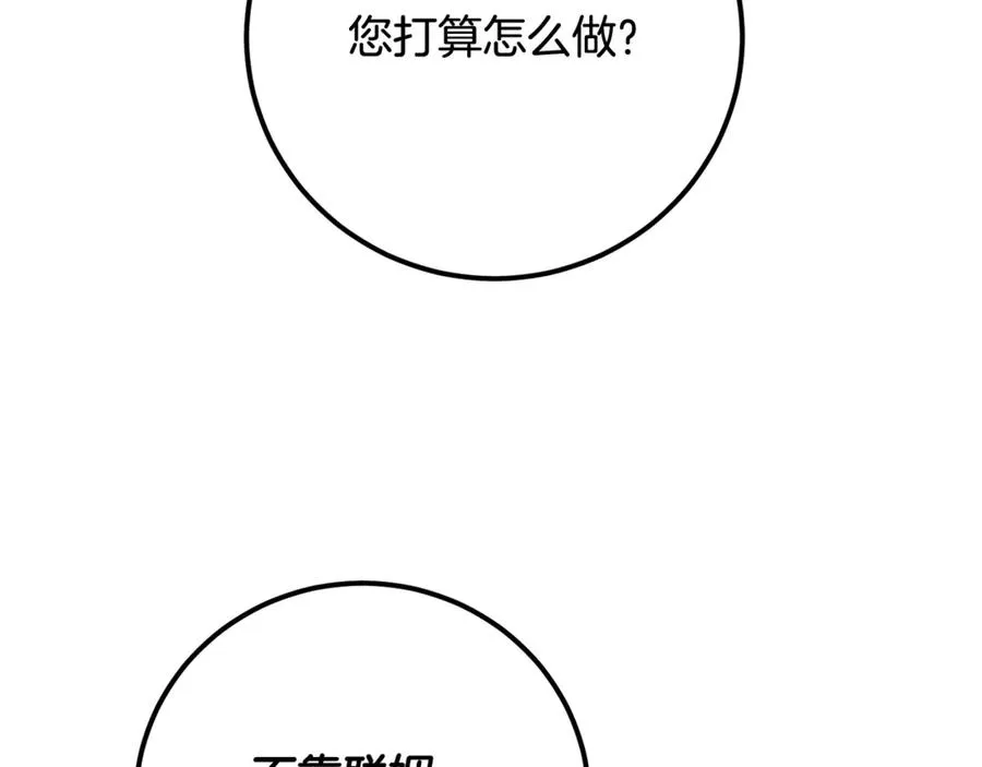 第25话 不靠联姻靠事业 第84页