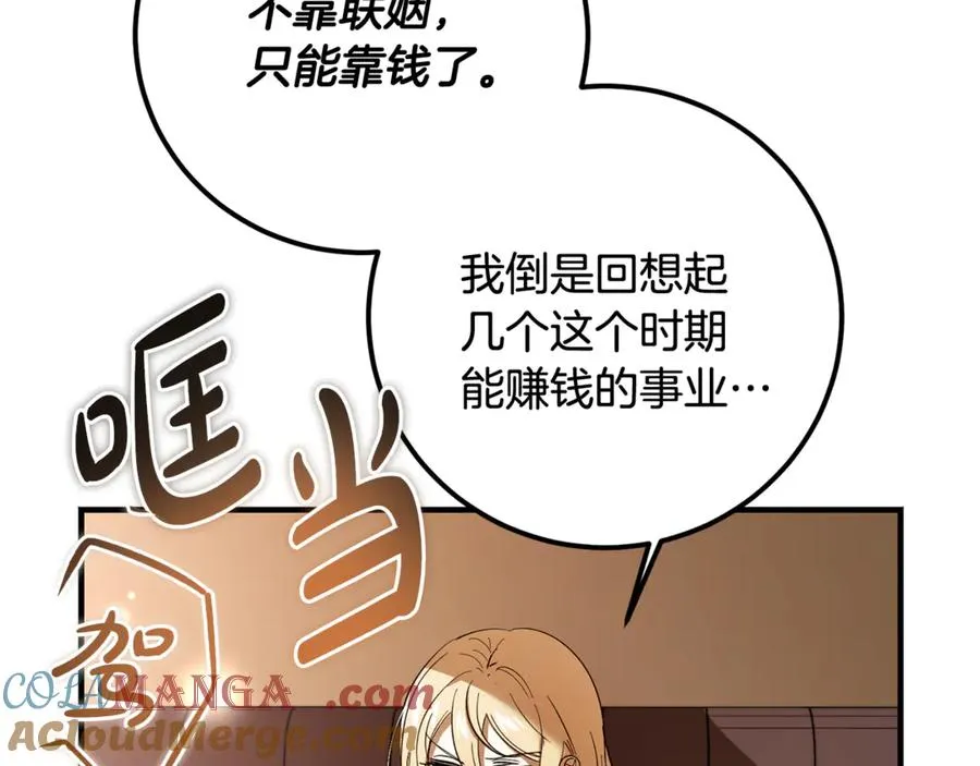 第25话 不靠联姻靠事业 第85页