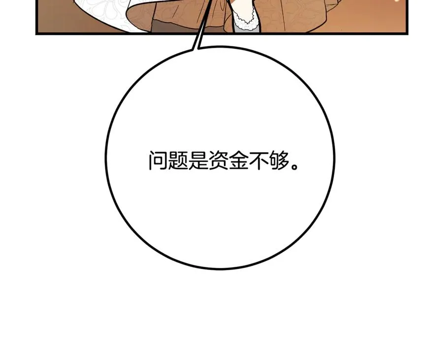 第25话 不靠联姻靠事业 第87页