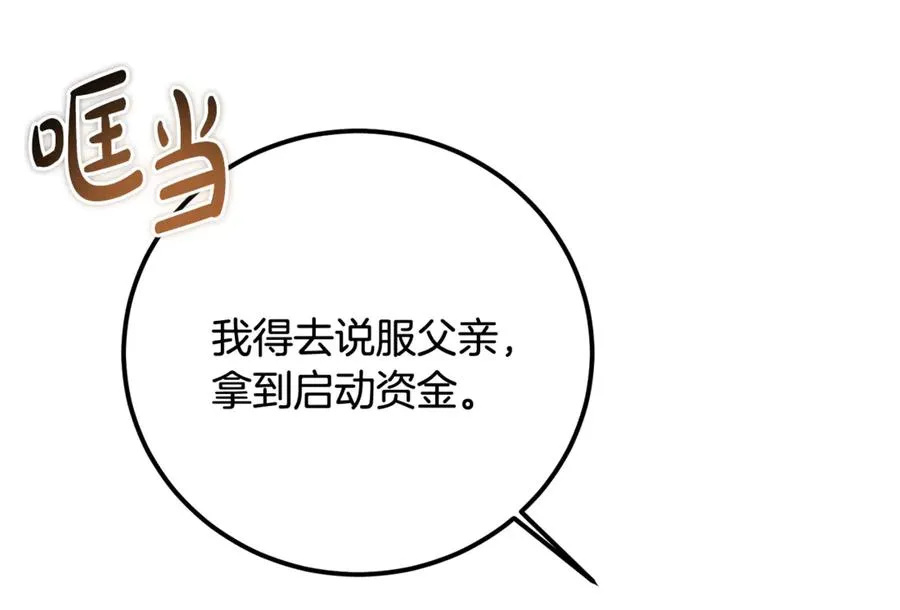 第25话 不靠联姻靠事业 第88页