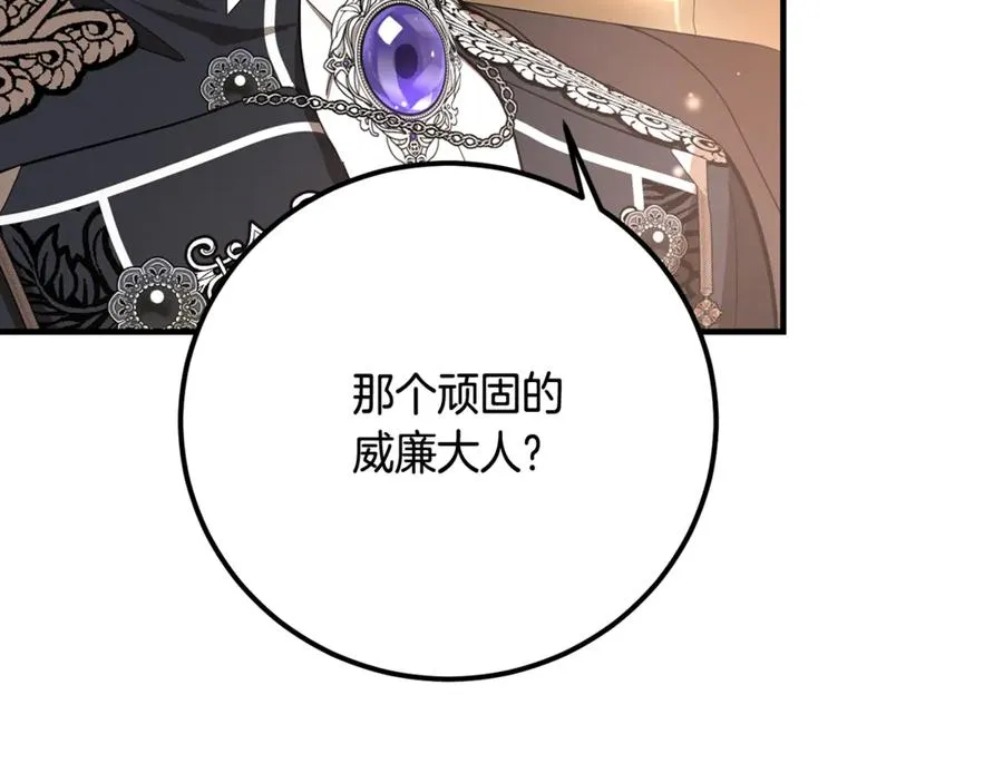第25话 不靠联姻靠事业 第90页