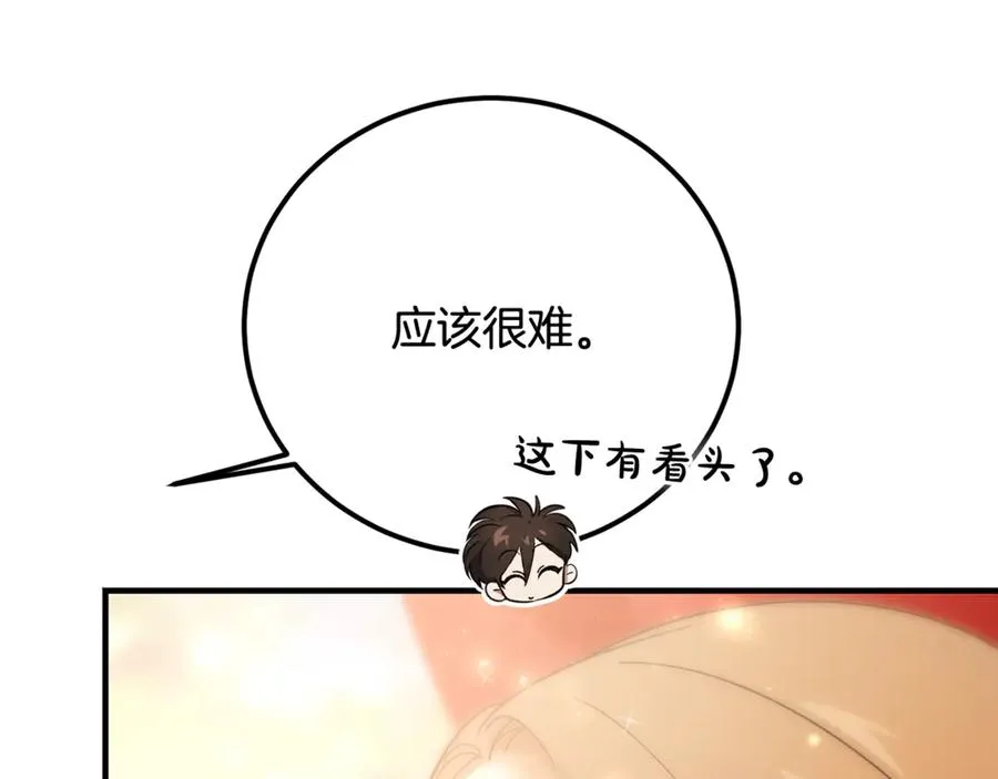 第25话 不靠联姻靠事业 第91页