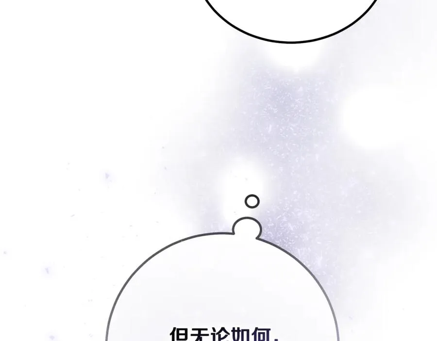 第25话 不靠联姻靠事业 第94页