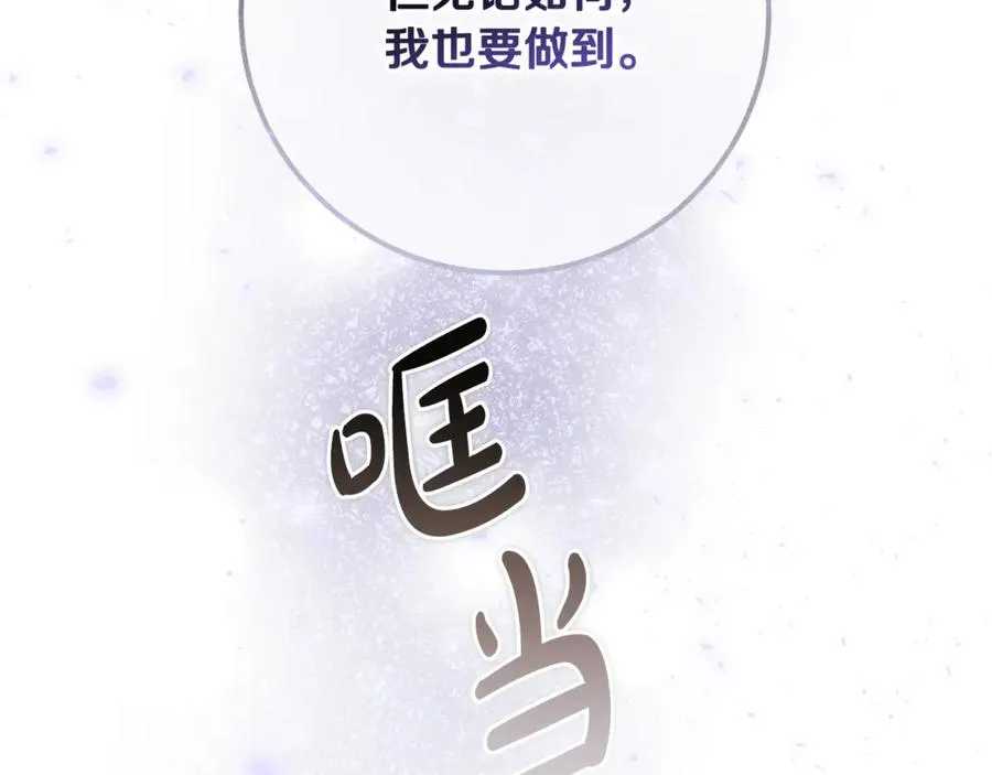 第25话 不靠联姻靠事业 第95页