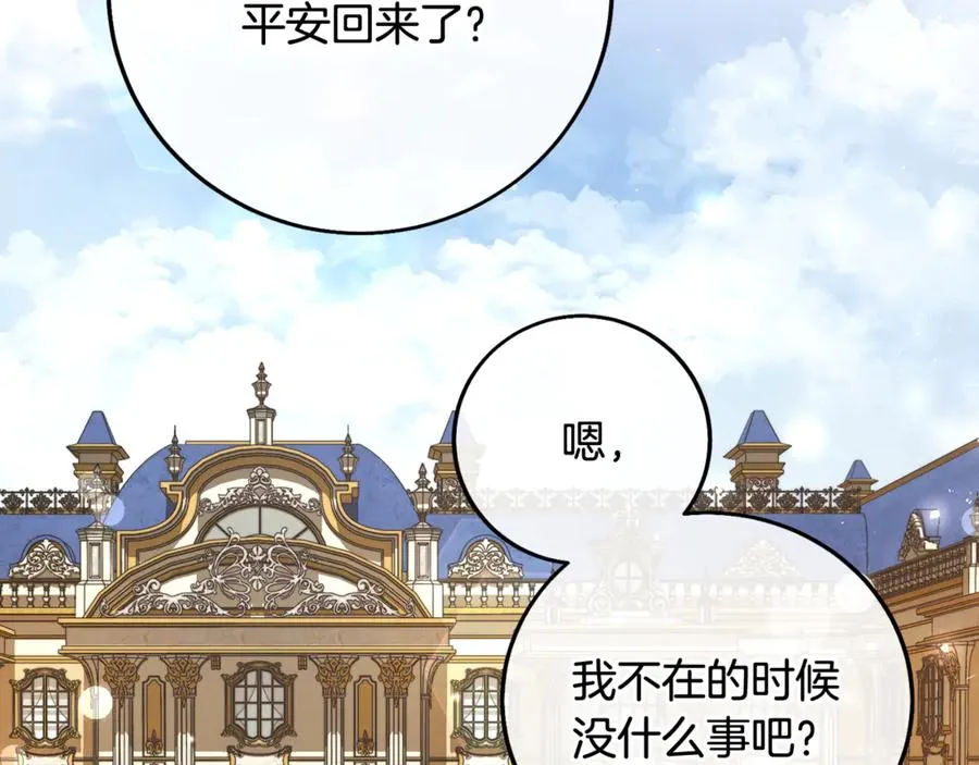 第25话 不靠联姻靠事业 第102页