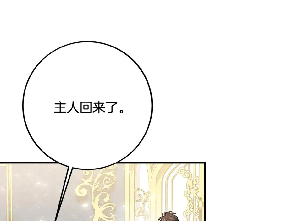 第25话 不靠联姻靠事业 第104页