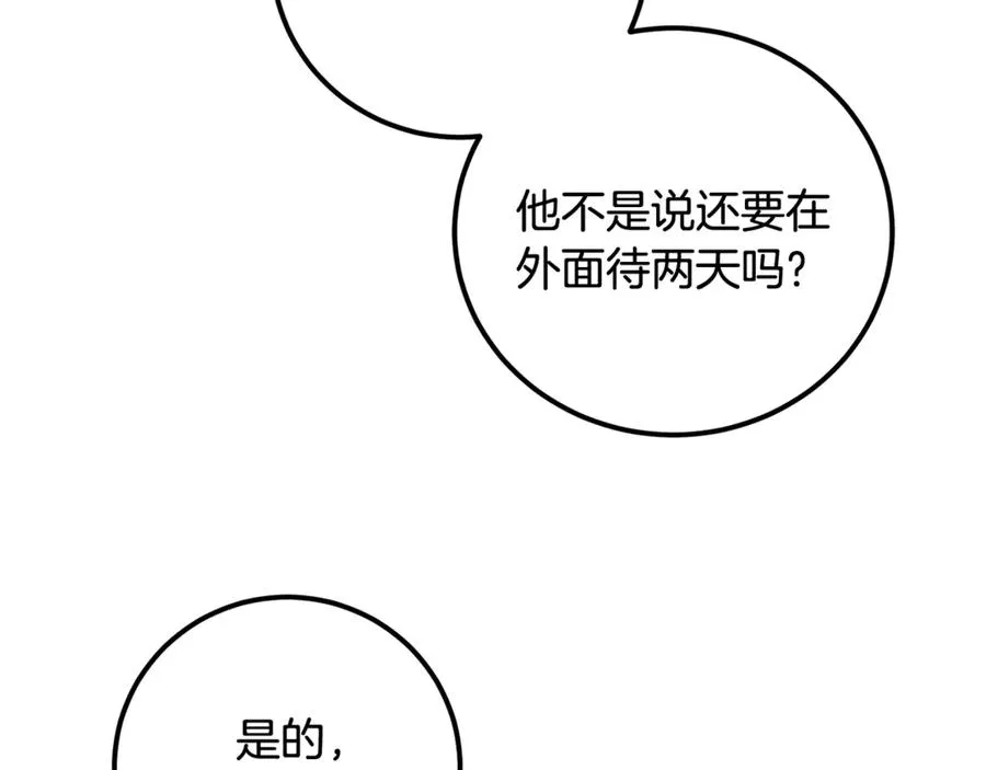 第25话 不靠联姻靠事业 第106页