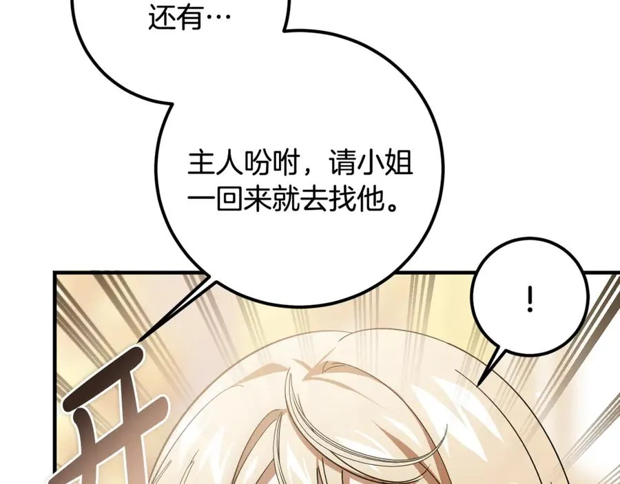 第25话 不靠联姻靠事业 第107页