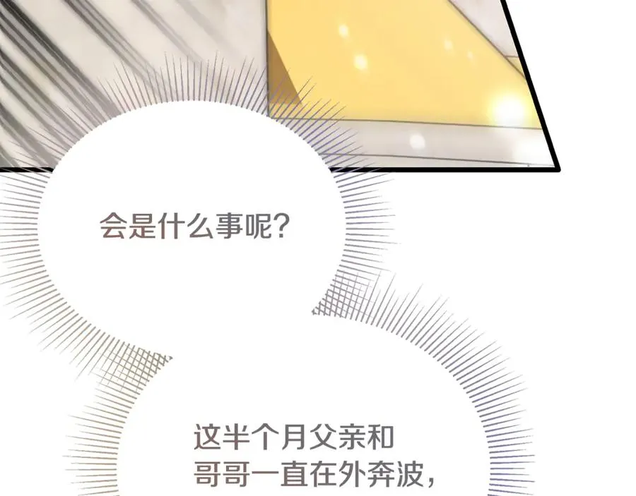 第25话 不靠联姻靠事业 第112页