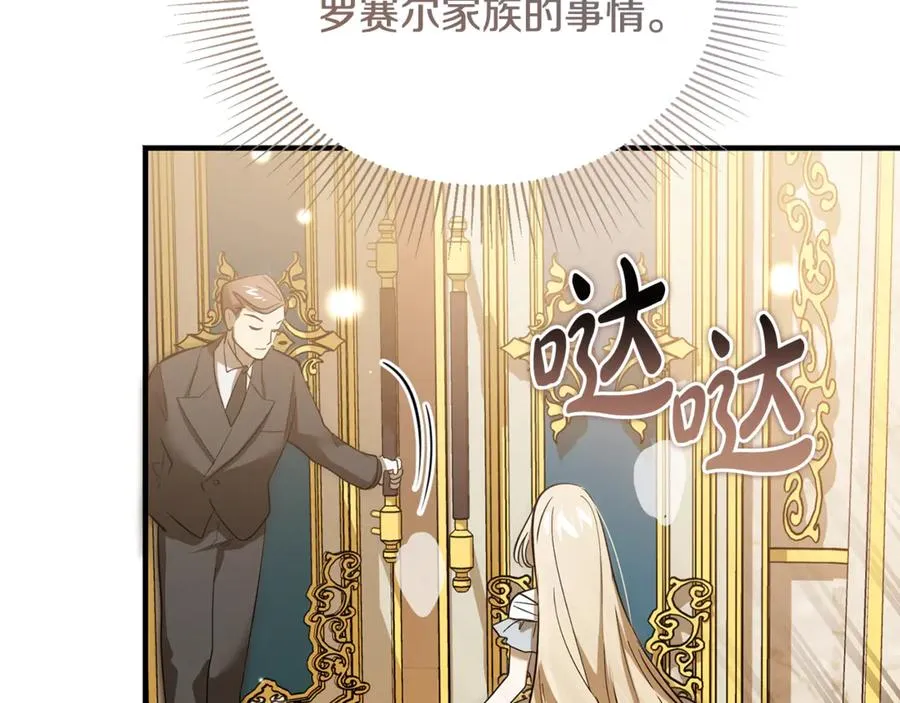 第25话 不靠联姻靠事业 第114页