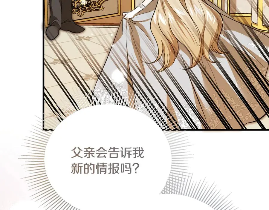 第25话 不靠联姻靠事业 第115页