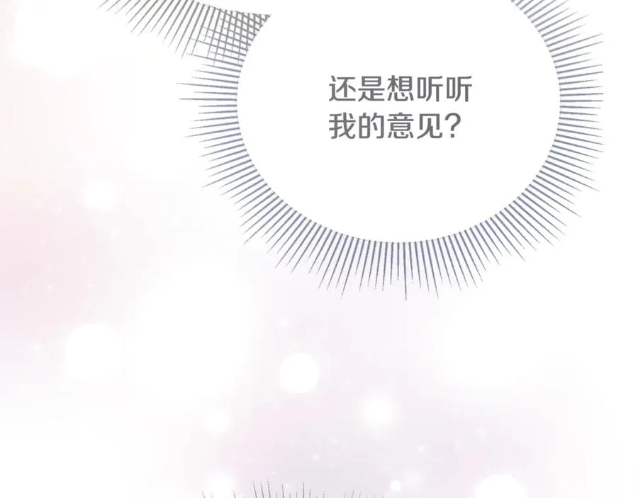 第25话 不靠联姻靠事业 第116页