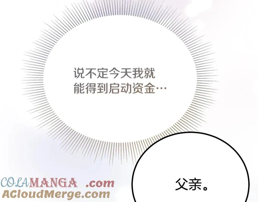 第25话 不靠联姻靠事业 第117页